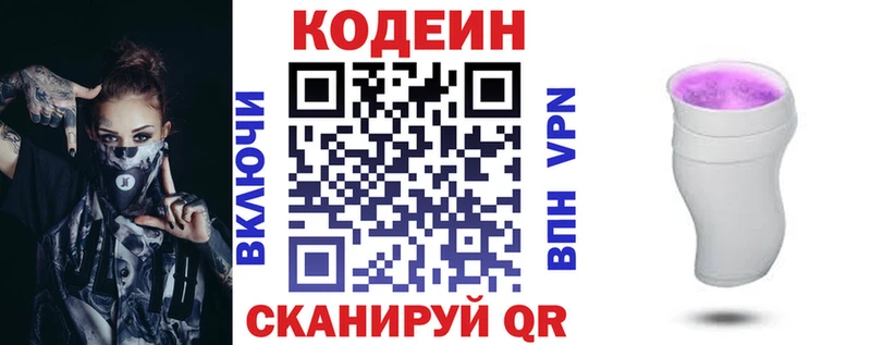 Кодеин Purple Drank  darknet наркотические препараты  Ковров 